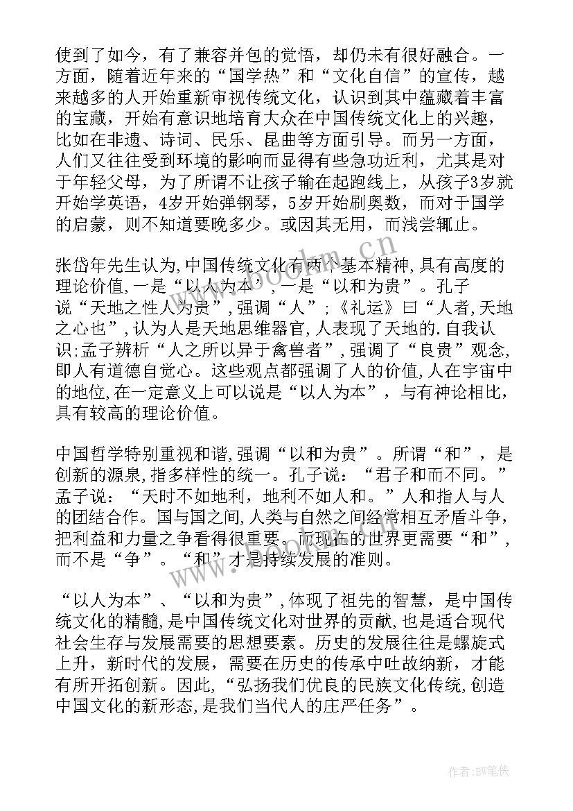 2023年阅读中华传统文化读后感(优秀5篇)