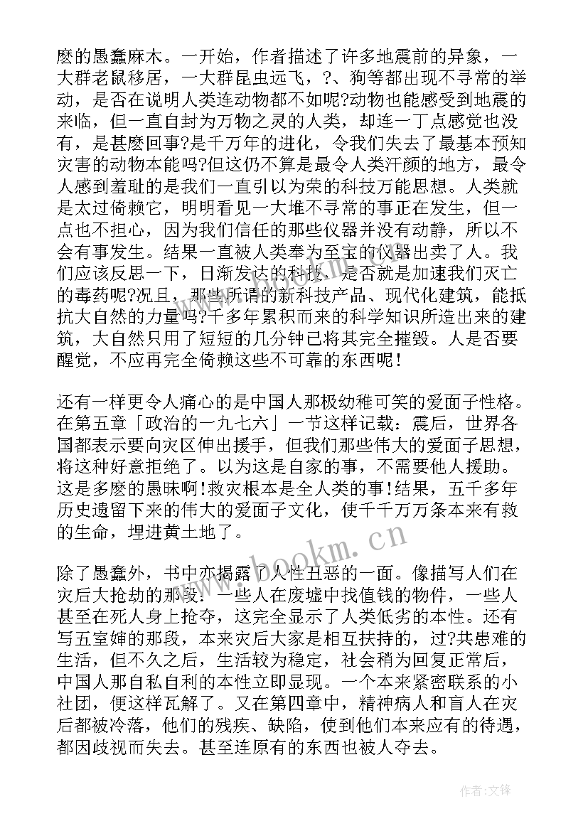 2023年唐山大地震钱钢读后感(精选5篇)