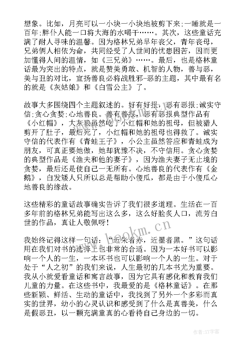 格林童话读后感受(汇总6篇)