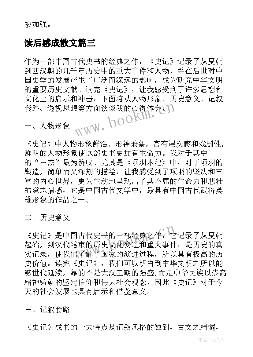 最新读后感成散文(通用8篇)