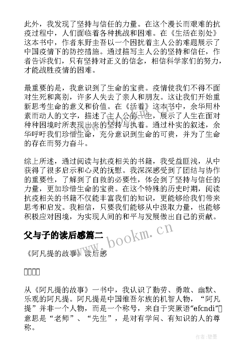 最新父与子的读后感(优质6篇)