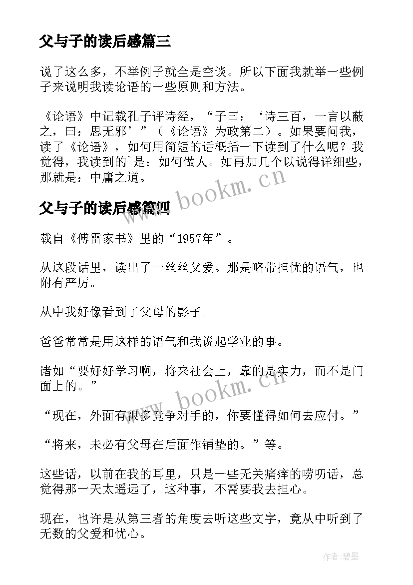 最新父与子的读后感(优质6篇)