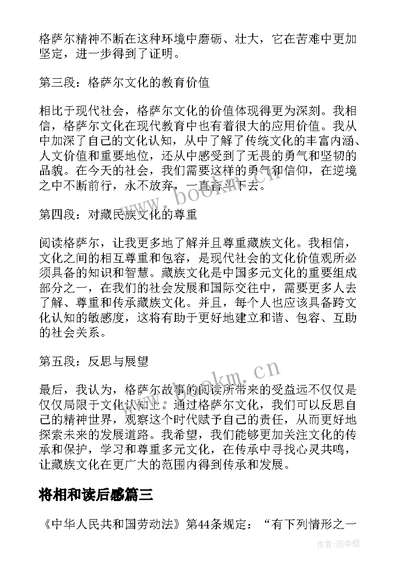 最新将相和读后感 比尾巴读后感读后感(实用6篇)