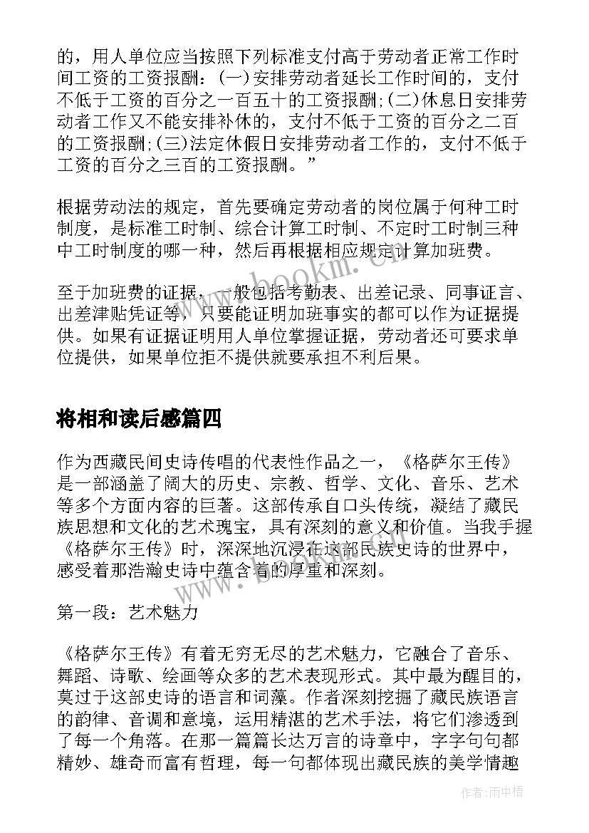 最新将相和读后感 比尾巴读后感读后感(实用6篇)