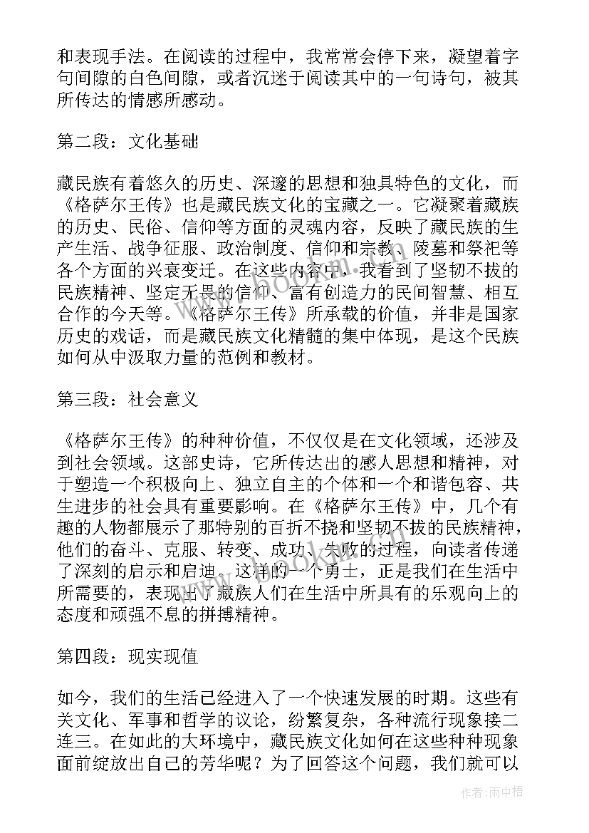 最新将相和读后感 比尾巴读后感读后感(实用6篇)