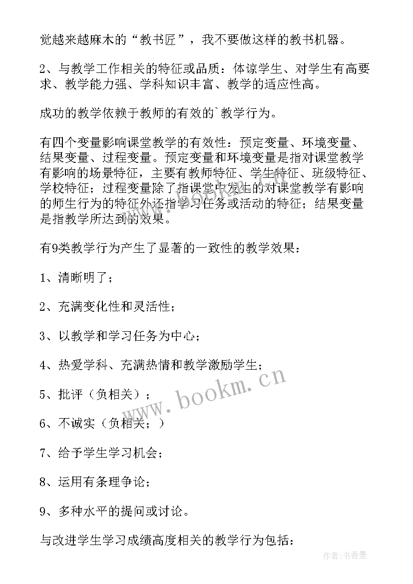 最新教师读后感及精彩句子(优秀10篇)