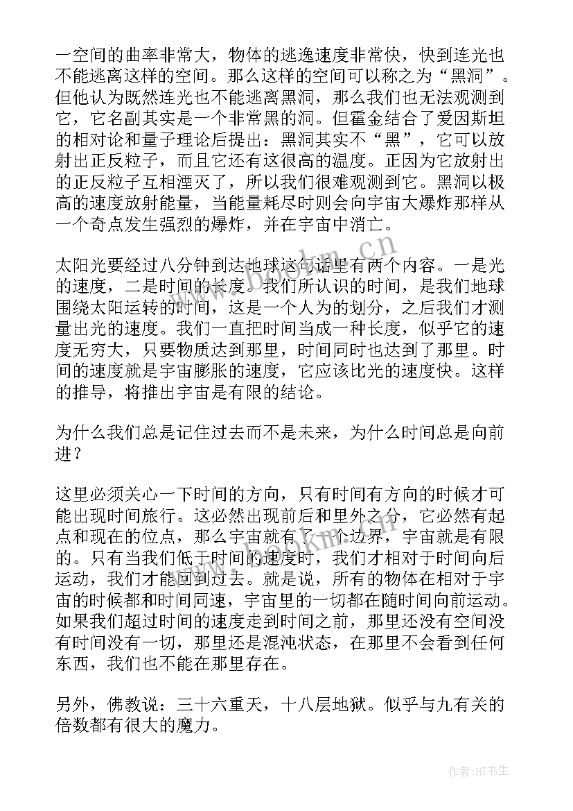 2023年时间简史的读后感 时间简史读后感(大全8篇)