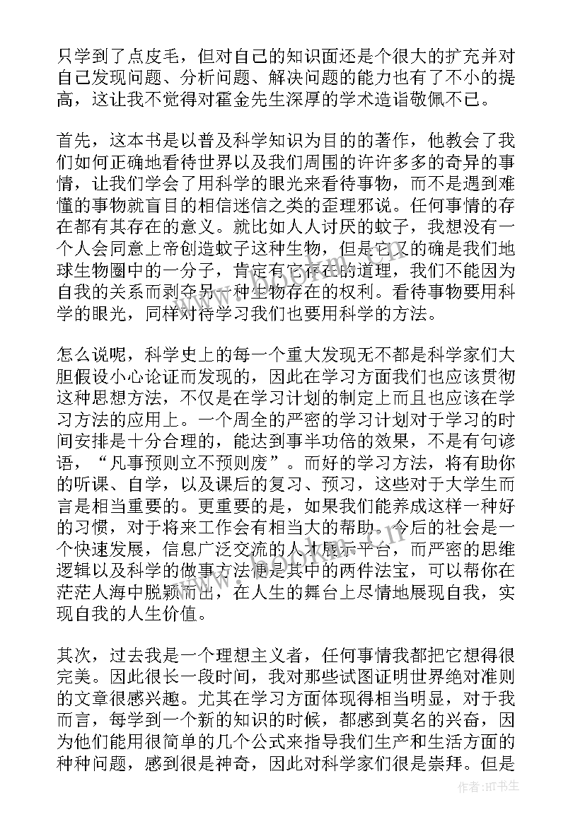 2023年时间简史的读后感 时间简史读后感(大全8篇)