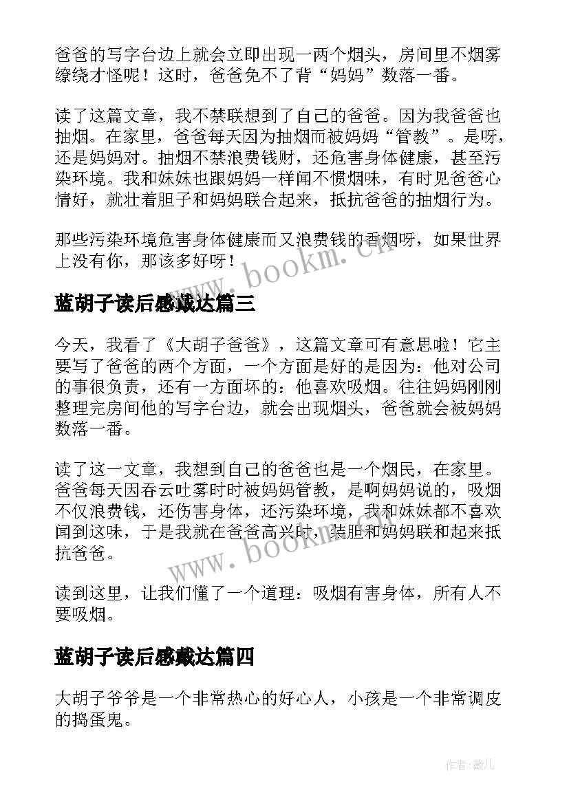 2023年蓝胡子读后感戴达(优质5篇)