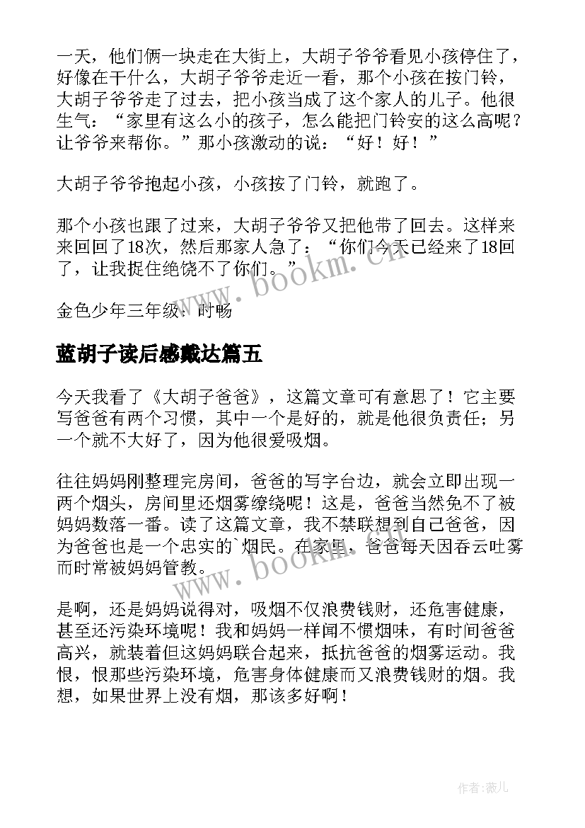 2023年蓝胡子读后感戴达(优质5篇)