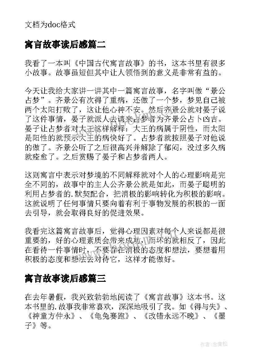 最新寓言故事读后感(模板5篇)