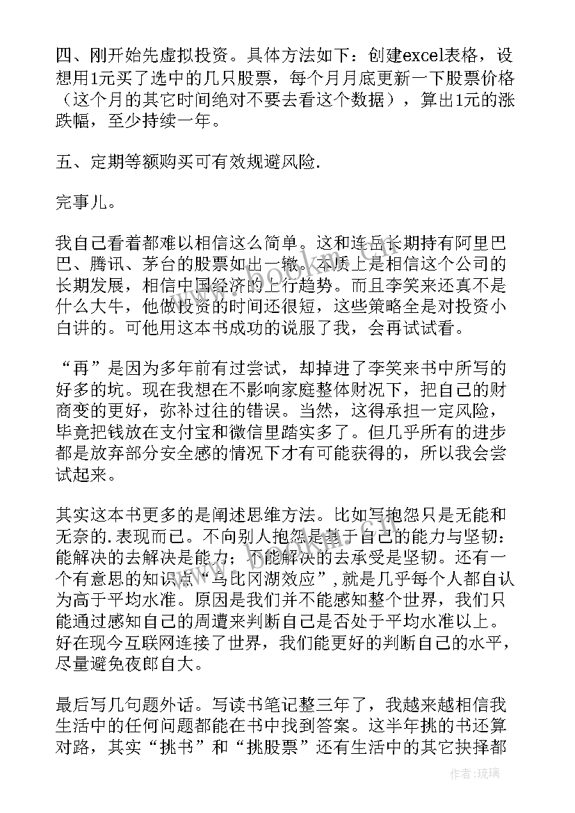 最新财富自由之路 财富自由之路读后感(实用5篇)