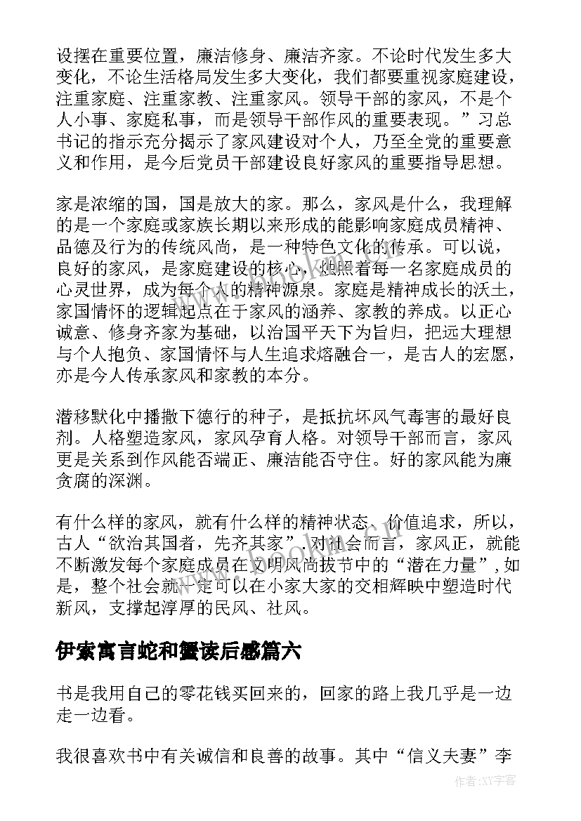 伊索寓言蛇和蟹读后感(大全10篇)