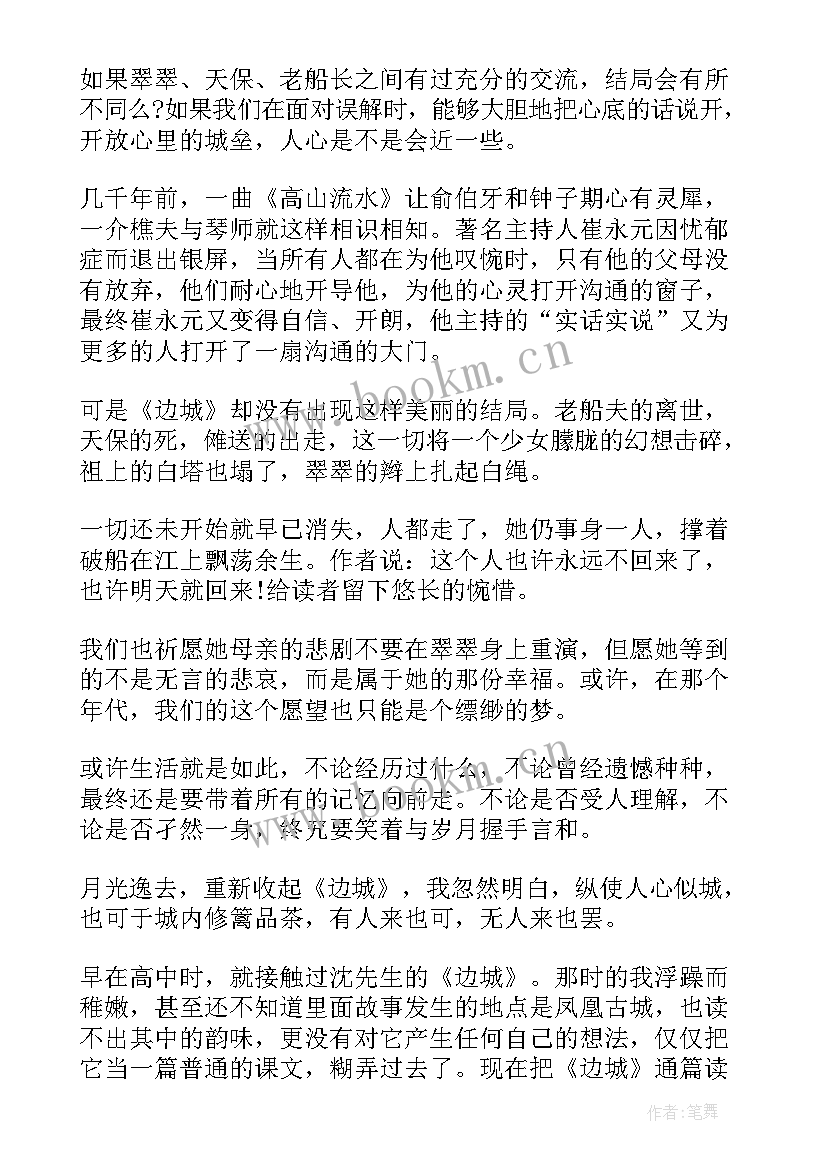 边城小说读后感(优秀5篇)