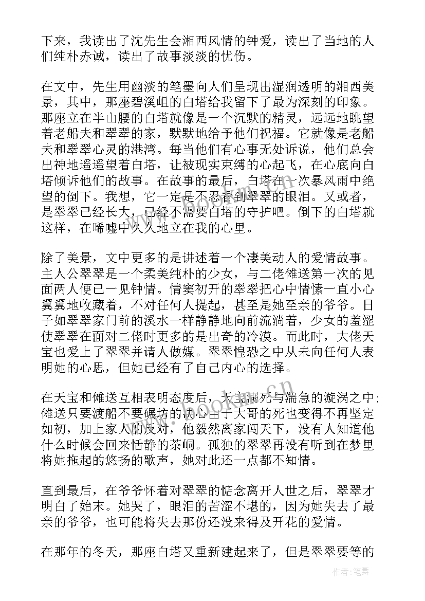 边城小说读后感(优秀5篇)