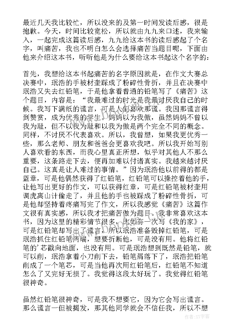 2023年铅笔读后感 红铅笔读后感(优秀5篇)