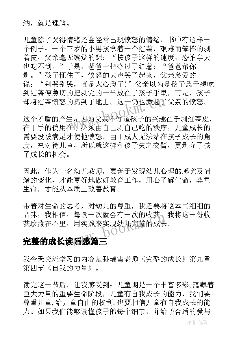 完整的成长读后感(精选5篇)