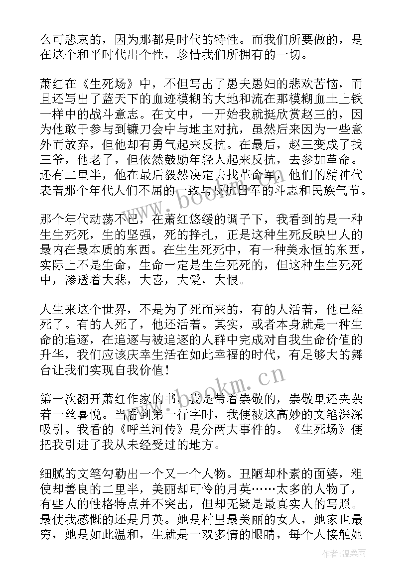 萧红手读后感(精选5篇)