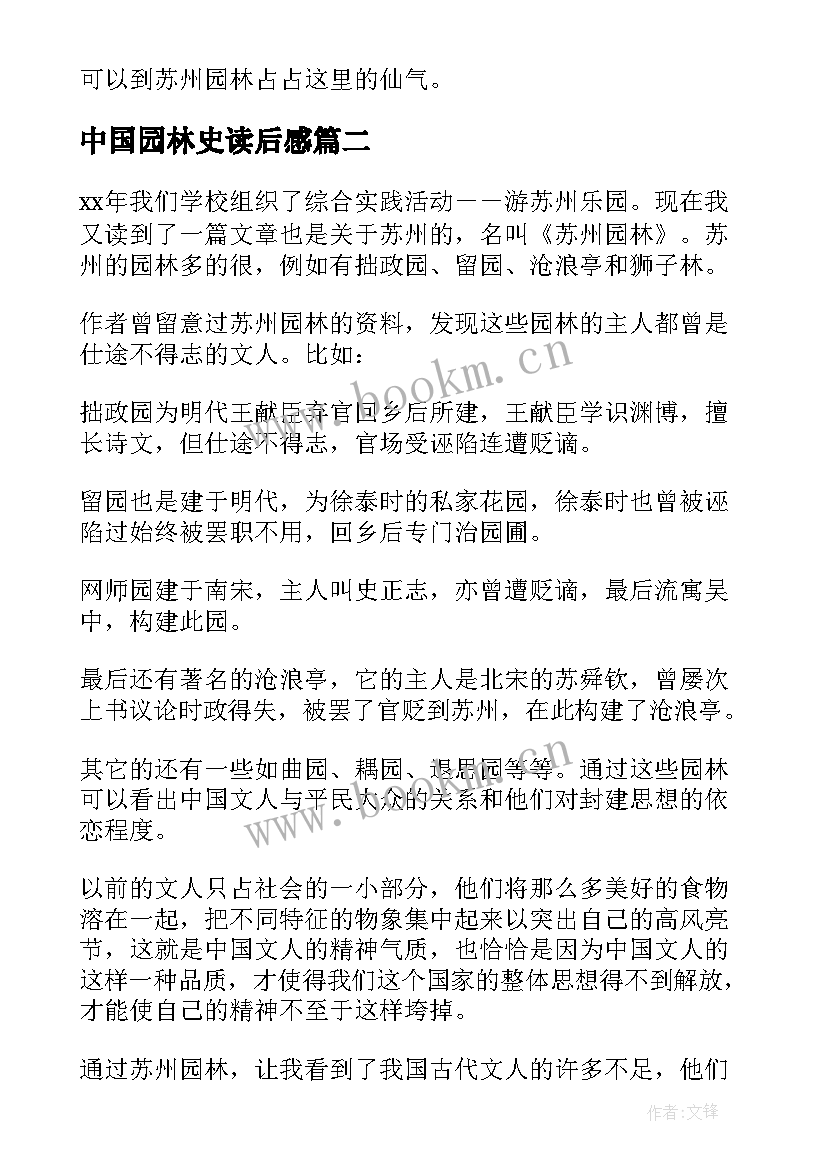 最新中国园林史读后感(模板5篇)