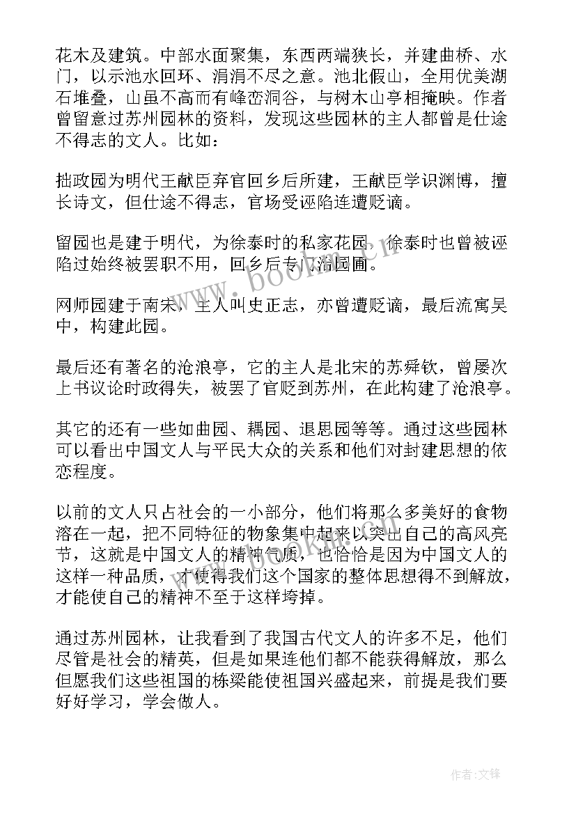 最新中国园林史读后感(模板5篇)