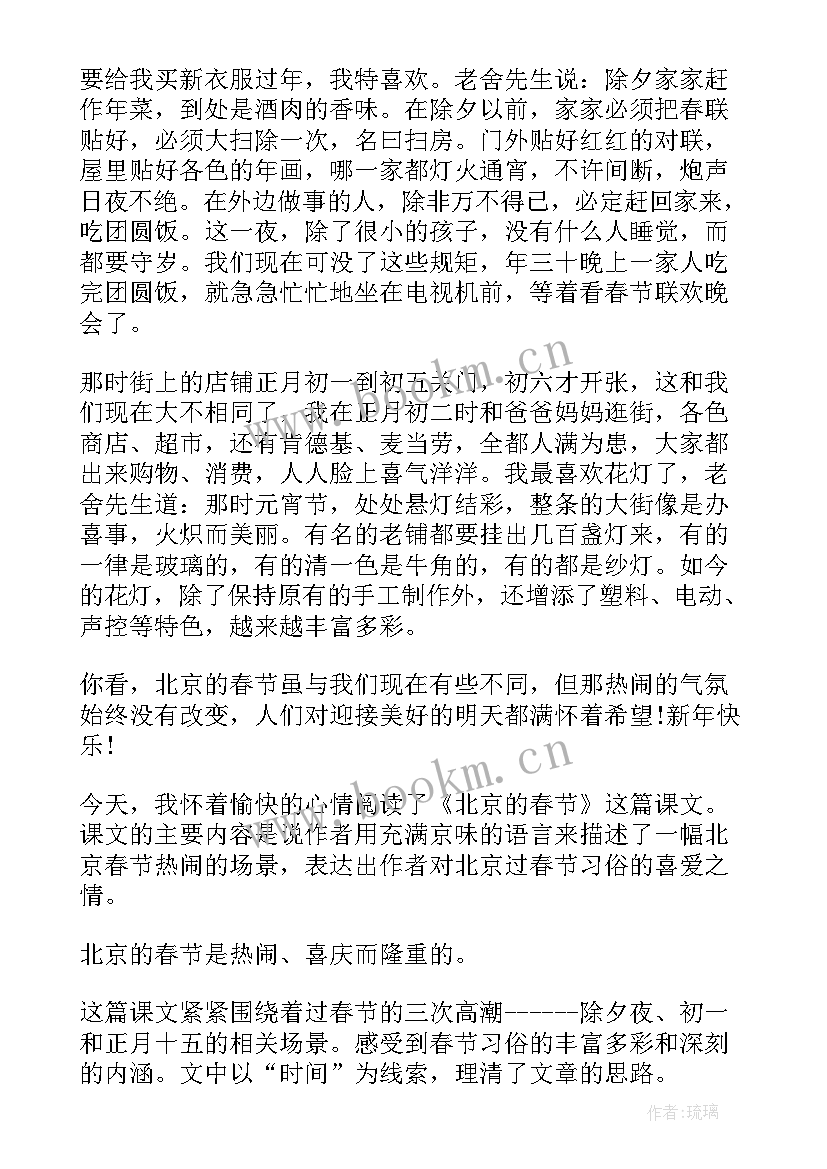 2023年春节的读后感受一年级 北京的春节读后感(实用10篇)