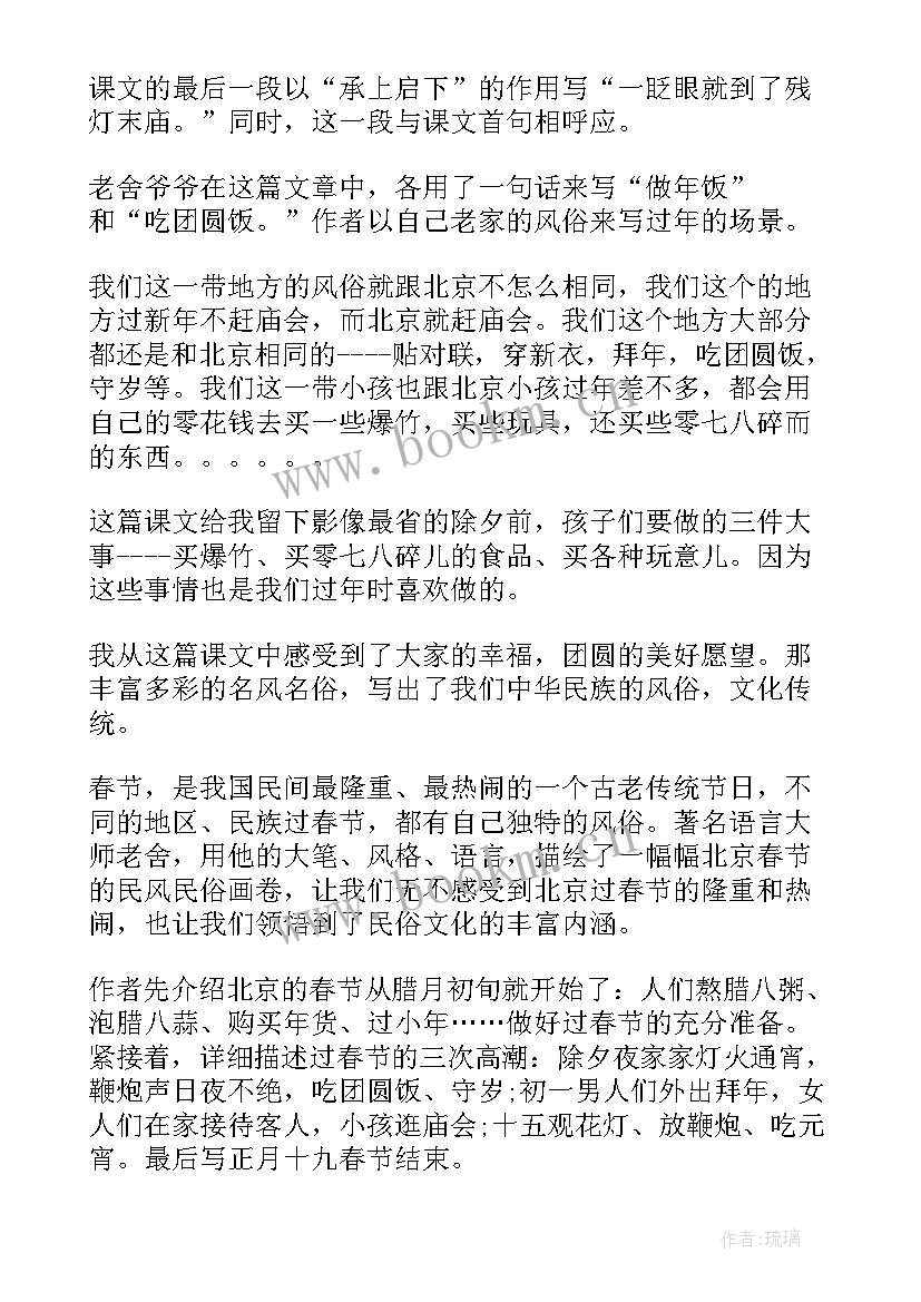 2023年春节的读后感受一年级 北京的春节读后感(实用10篇)