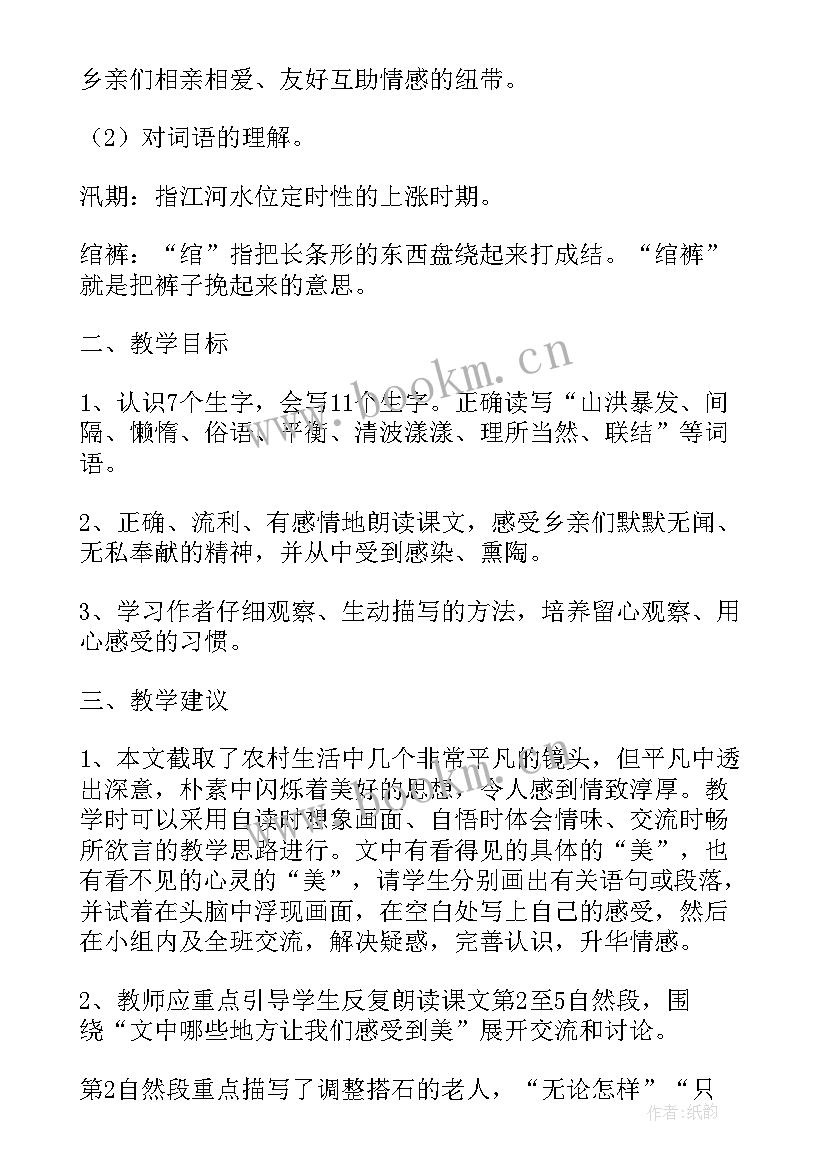 景阳冈读后感 四年级语文课文搭石读后感(精选7篇)