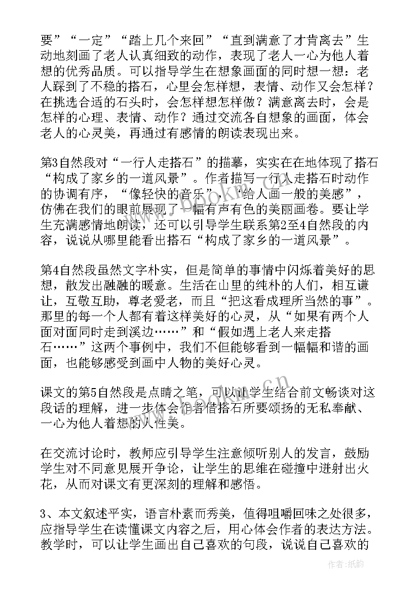 景阳冈读后感 四年级语文课文搭石读后感(精选7篇)