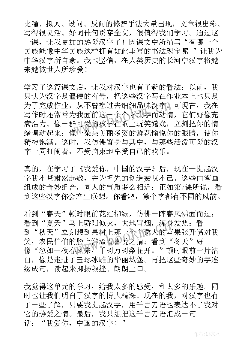 最新遨游汉字的读后感 遨游汉字王国读后感(精选5篇)