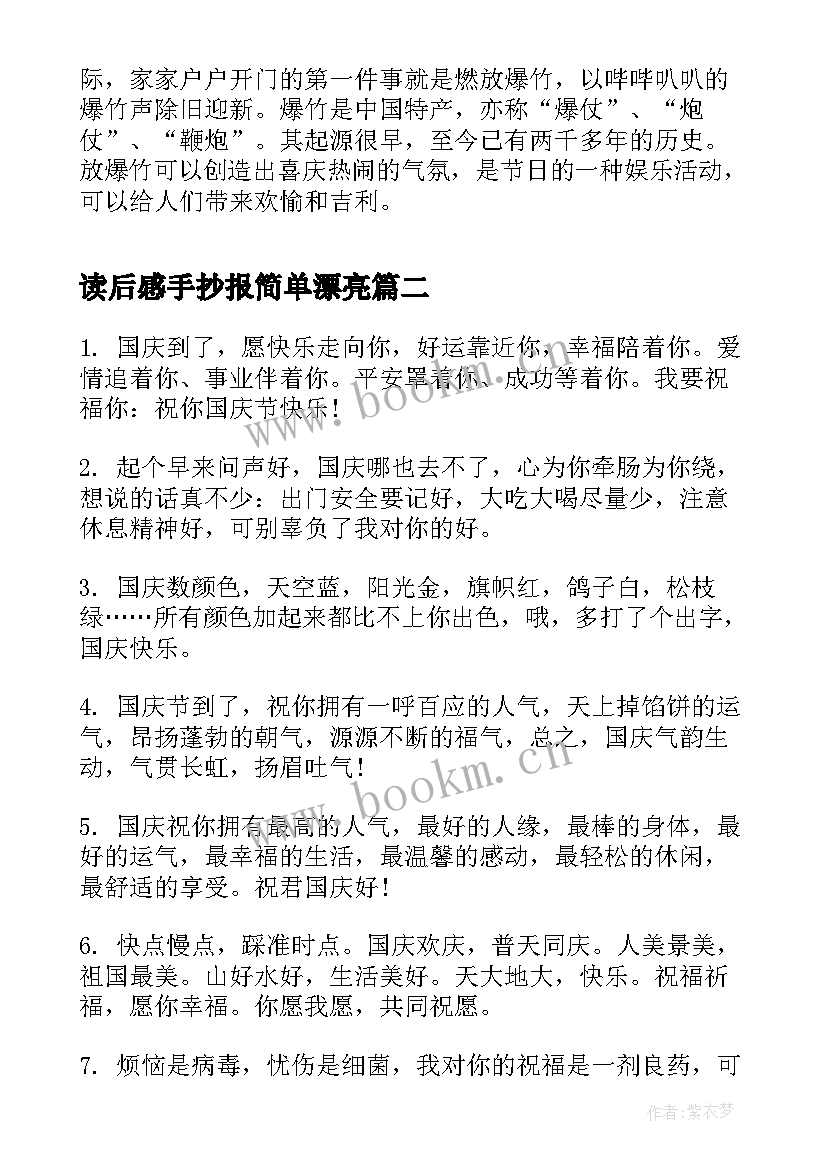 读后感手抄报简单漂亮(优秀5篇)