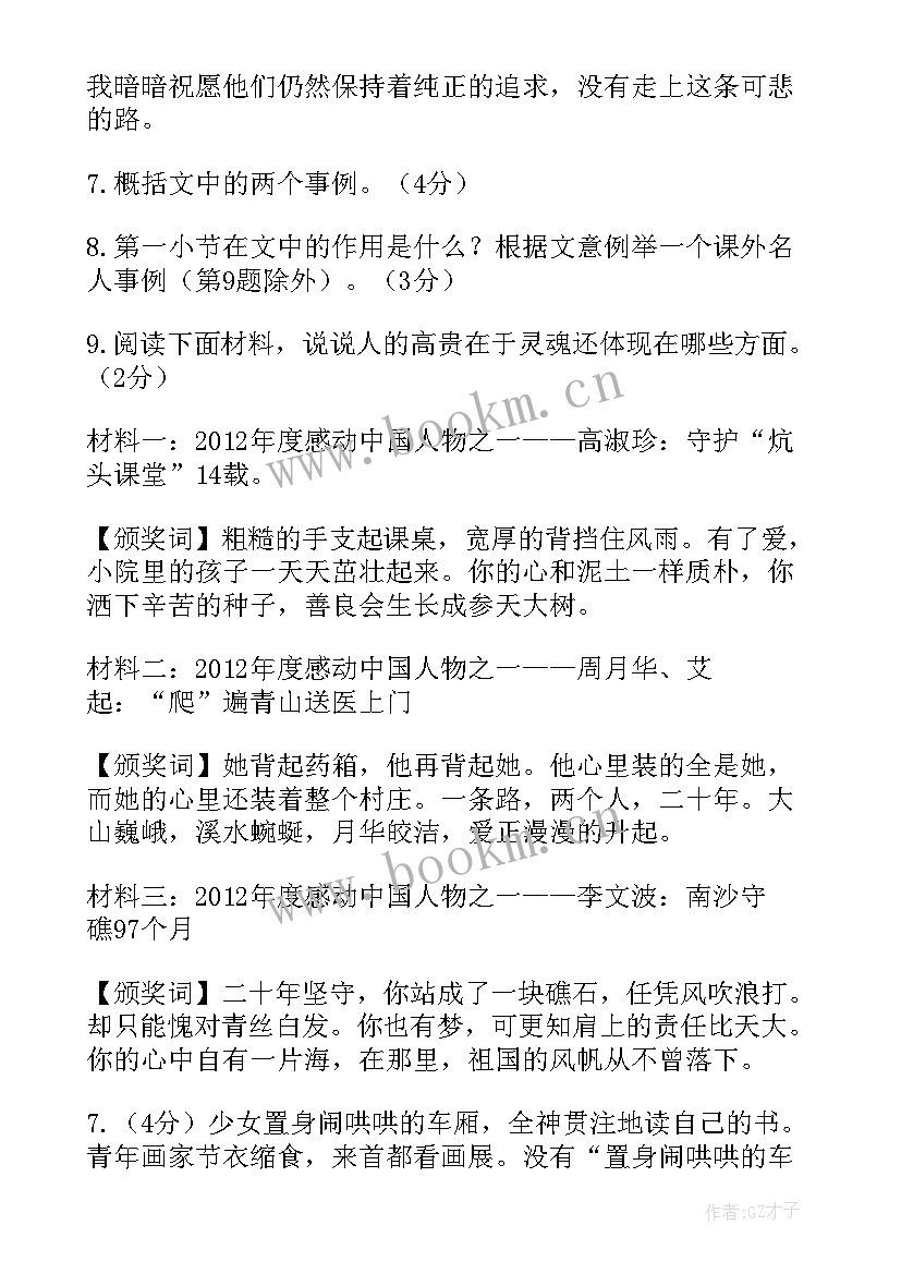 最新人的高贵在于灵魂读后感(优秀5篇)