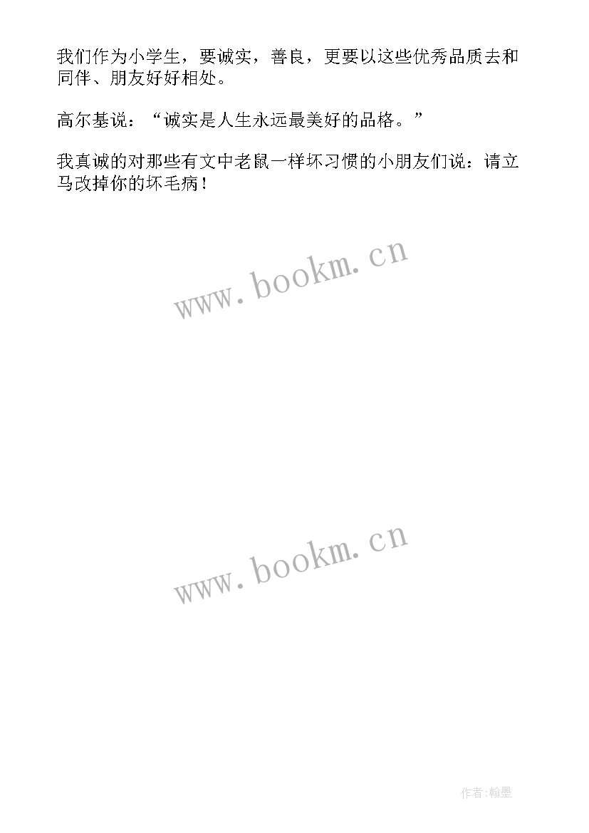 最新老鼠与猫的故事读后感 老鼠和老虎的故事读后感(汇总5篇)