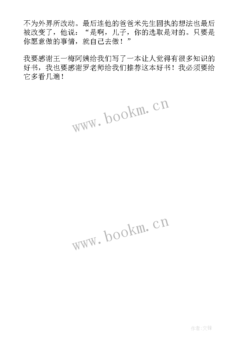 最新小鼹鼠长大了读后感 鼹鼠的月亮河读后感(优秀6篇)