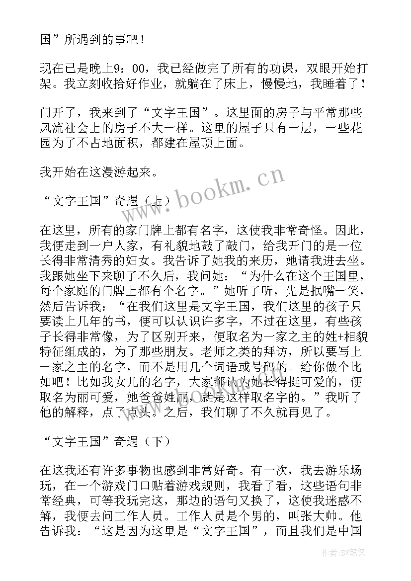 雪野奇遇的读后感悟以内(实用5篇)