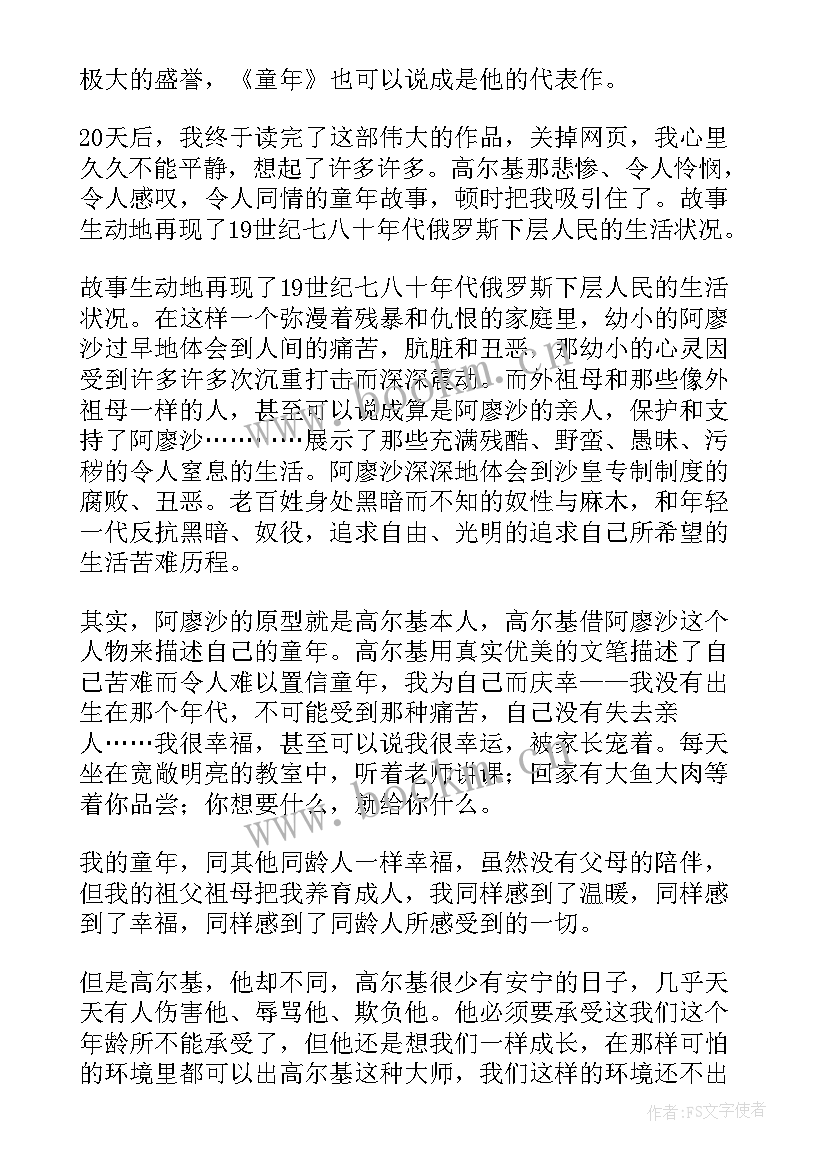 童年读后感 童年的读后感(模板6篇)