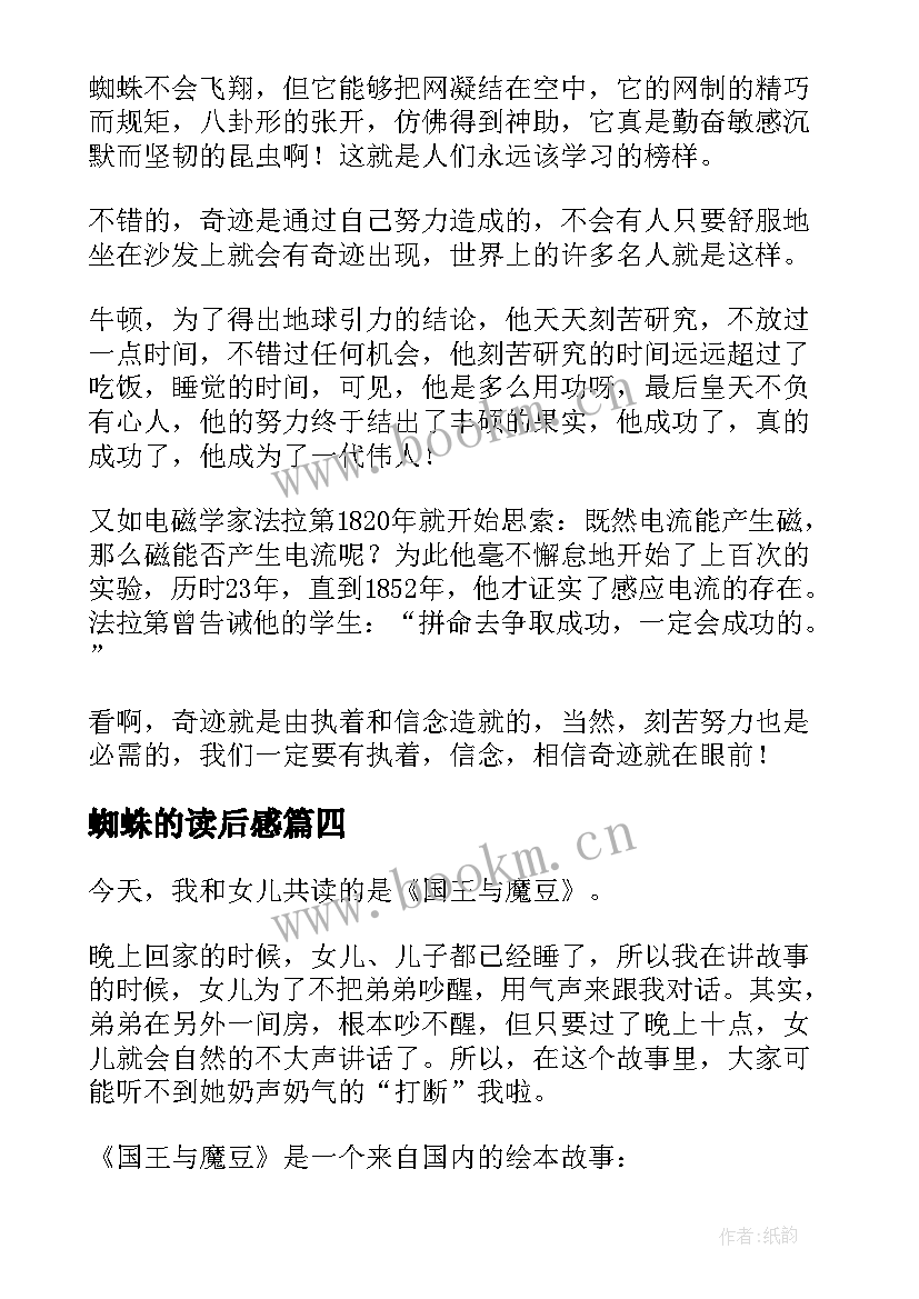 蜘蛛的读后感(实用10篇)