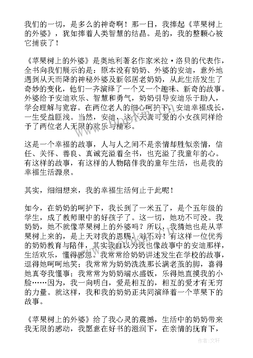 树上的鱼读后感二年级(汇总5篇)