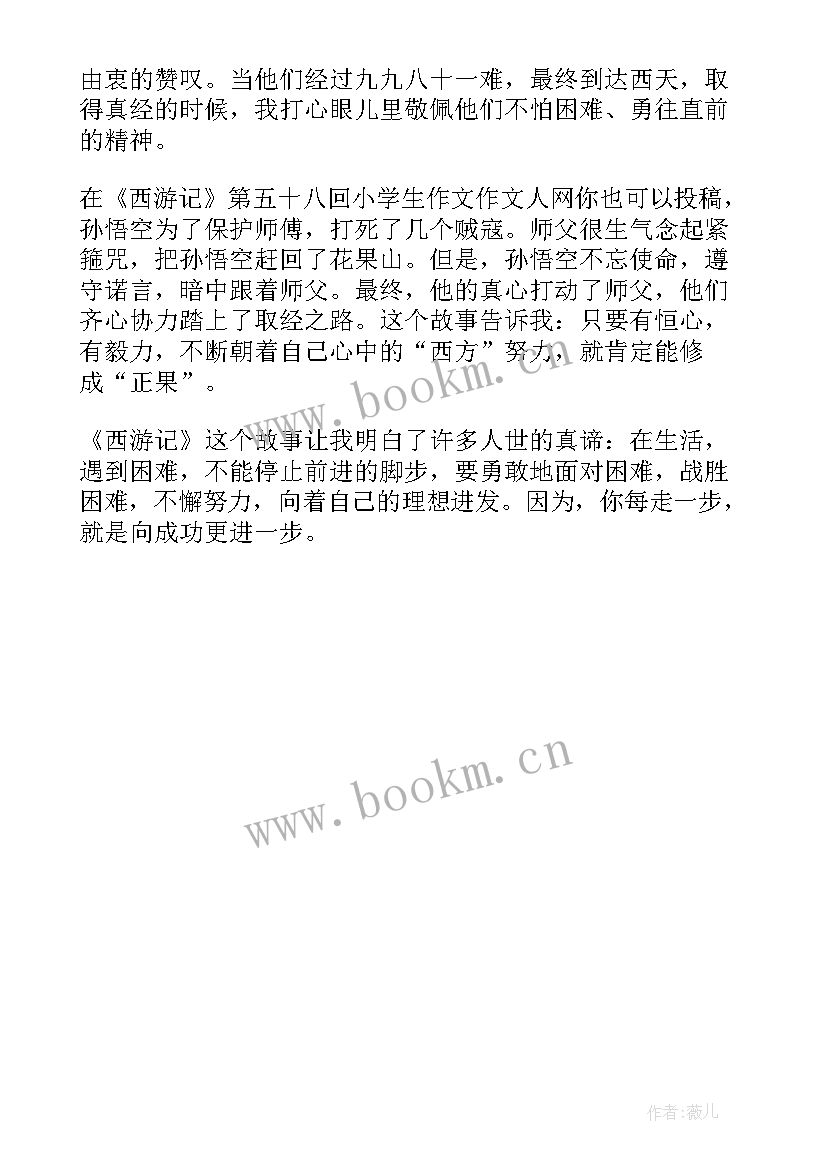 2023年初二的西游记读后感 西游记读后感初二(通用5篇)