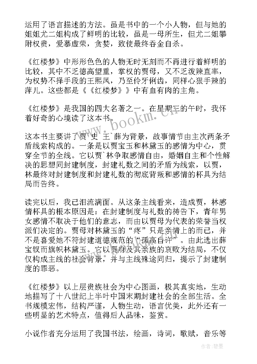 红楼梦第十回读后感 红楼梦前四十回读后感(实用8篇)