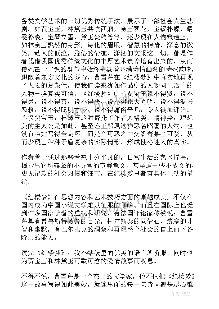 红楼梦第十回读后感 红楼梦前四十回读后感(实用8篇)