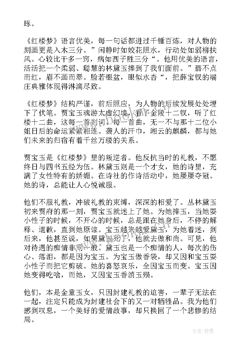 红楼梦第十回读后感 红楼梦前四十回读后感(实用8篇)