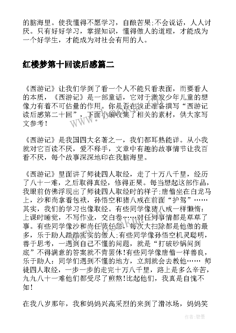 红楼梦第十回读后感 红楼梦前四十回读后感(实用8篇)