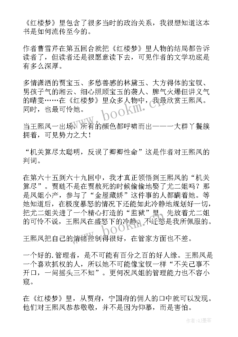 最新经典红楼梦名著读后感 红楼梦经典名著读后感(大全5篇)