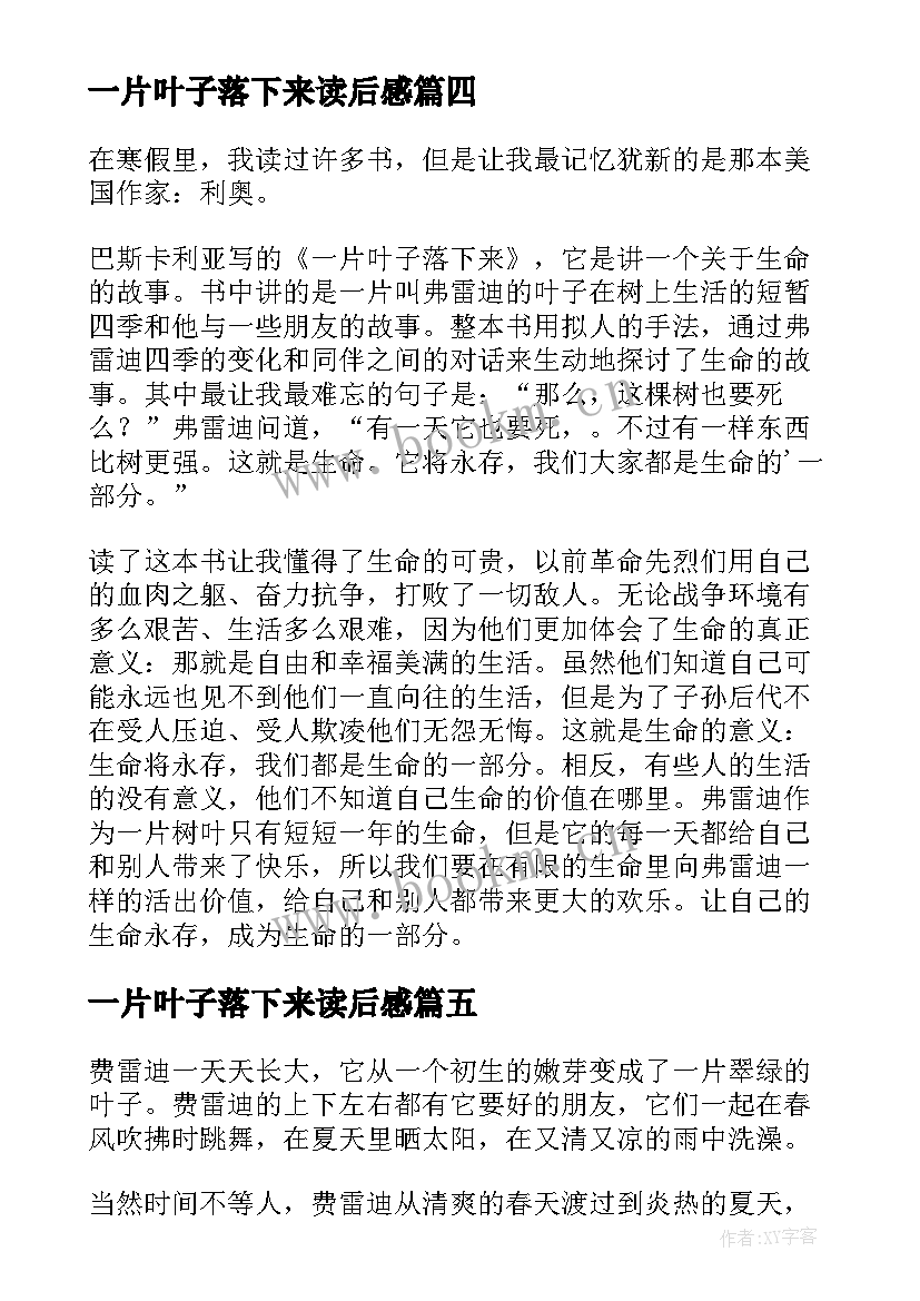 最新一片叶子落下来读后感(模板10篇)