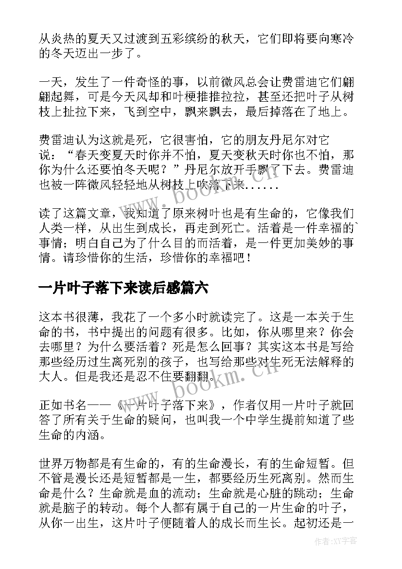 最新一片叶子落下来读后感(模板10篇)