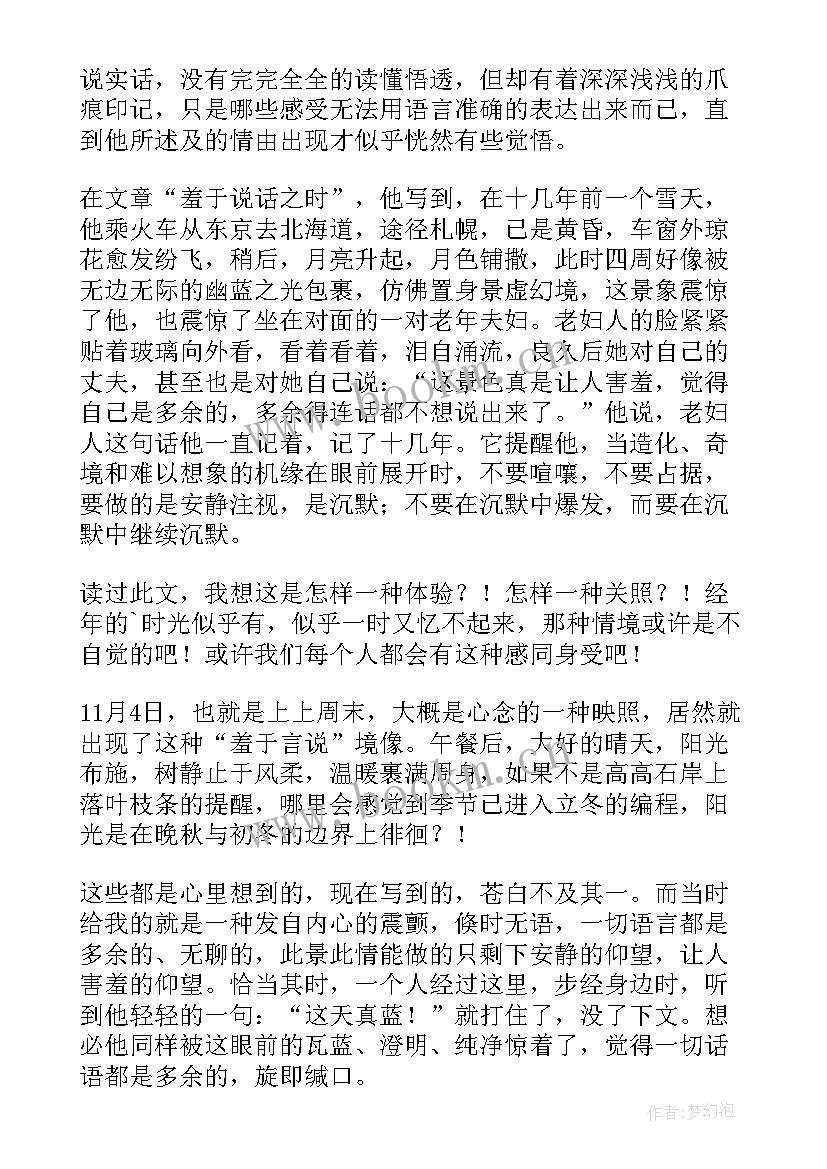 2023年山河枕大致内容 山河之书读后感(实用5篇)