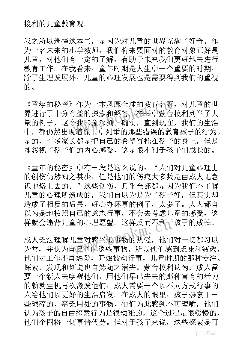 2023年童年的秘密读后感悟 童年的秘密读后感(通用6篇)