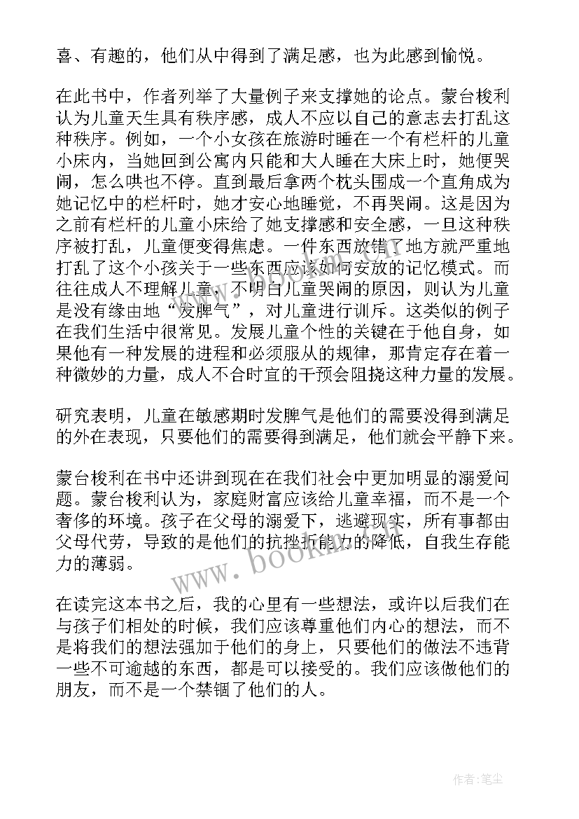 2023年童年的秘密读后感悟 童年的秘密读后感(通用6篇)