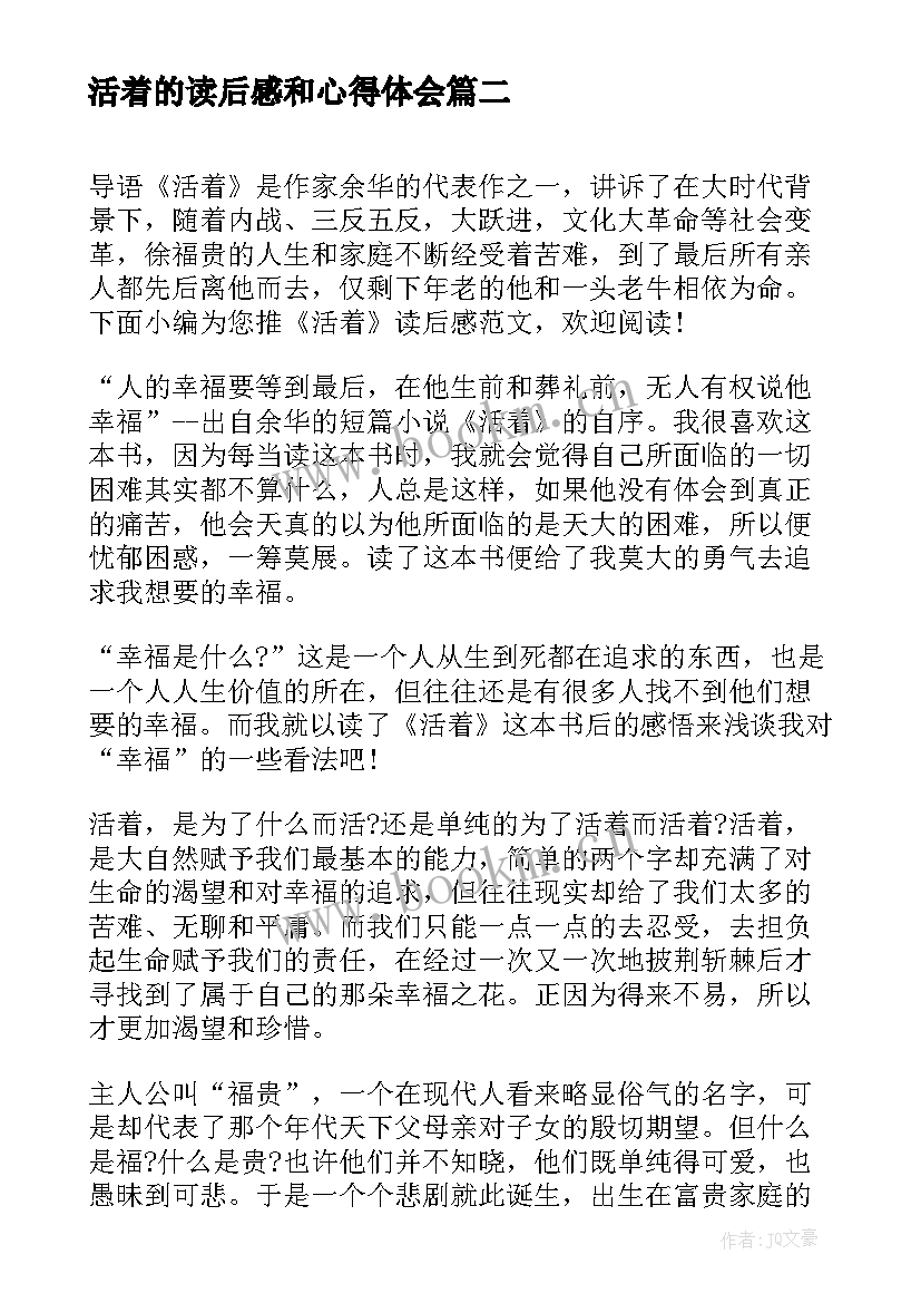 2023年活着的读后感和心得体会 活着读后感活着(优秀9篇)