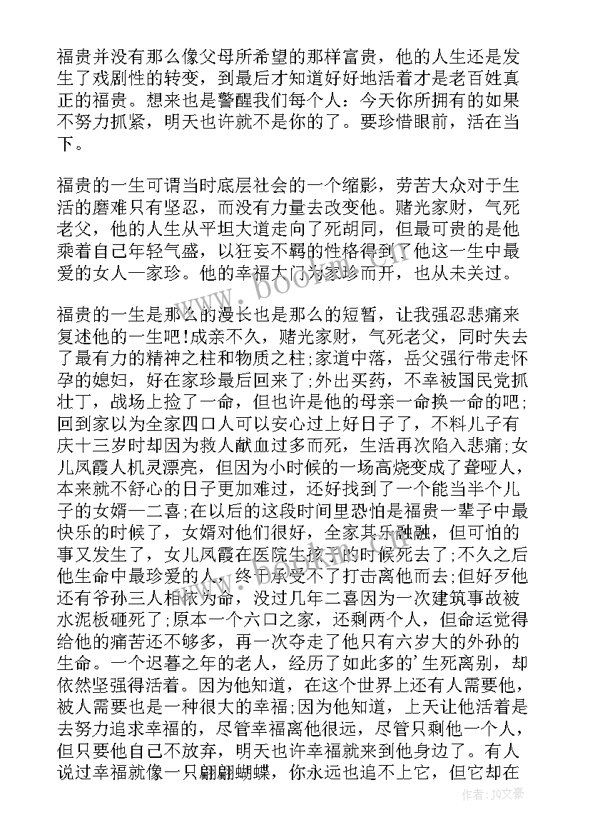 2023年活着的读后感和心得体会 活着读后感活着(优秀9篇)